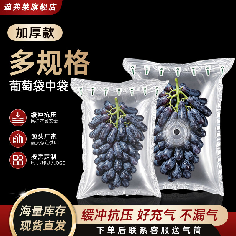 蓝宝石葡萄专用防震防撞气柱袋