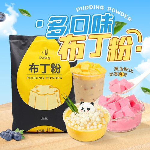 布丁粉doking多种口味焦糖商用
