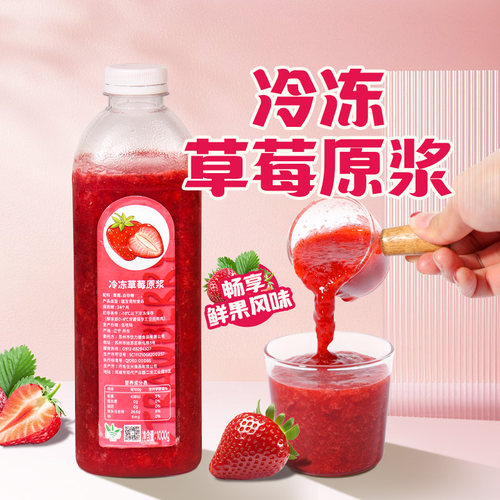 丹东草莓复合果浆饮力健
