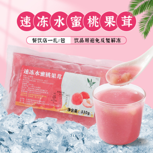 饮力健蜜桃果茸果酱商用NFC果汁水蜜桃原浆冰冻蜜桃肉冰汤圆原料