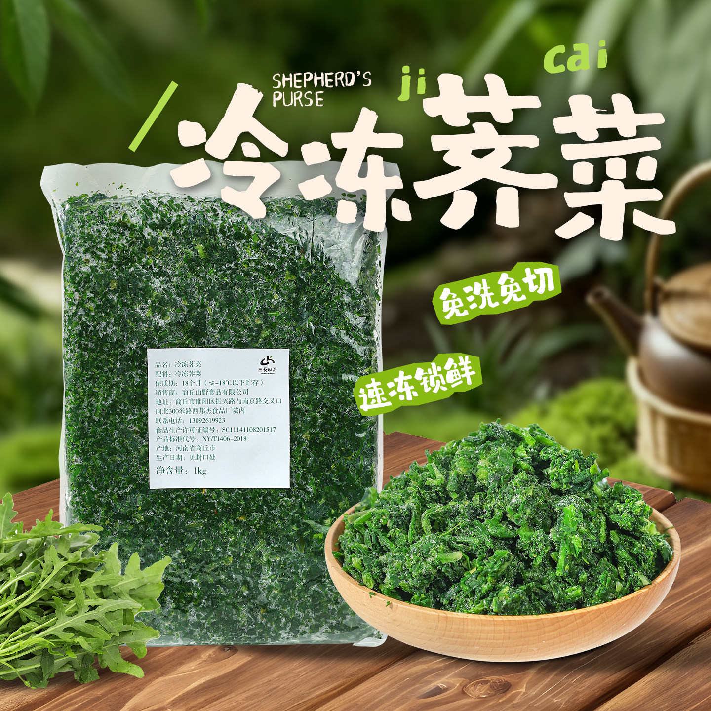 冷冻荠菜1kg免洗已切碎图片