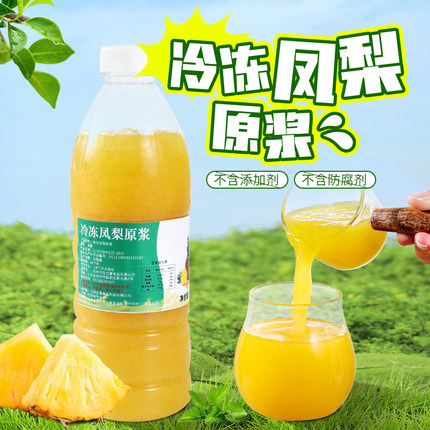 冷冻凤梨原浆菠萝汁NFC非浓缩果酱果茸奶茶店水果茶冲饮原料商用