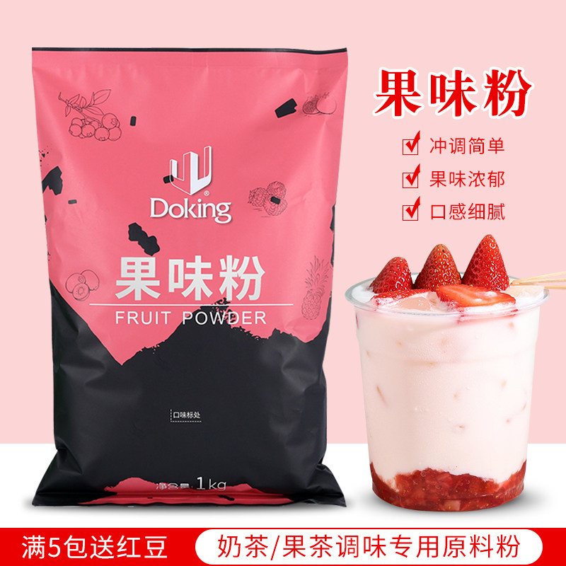 盾皇果味粉奶茶店专用原料奶茶粉果粉饮料草莓香芋蓝莓椰子粉袋装