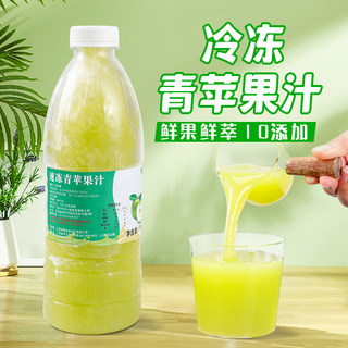 饮力健冷冻青苹果原浆nfc苹果汁纯苹果酱商用奶茶店果茶冲饮原料