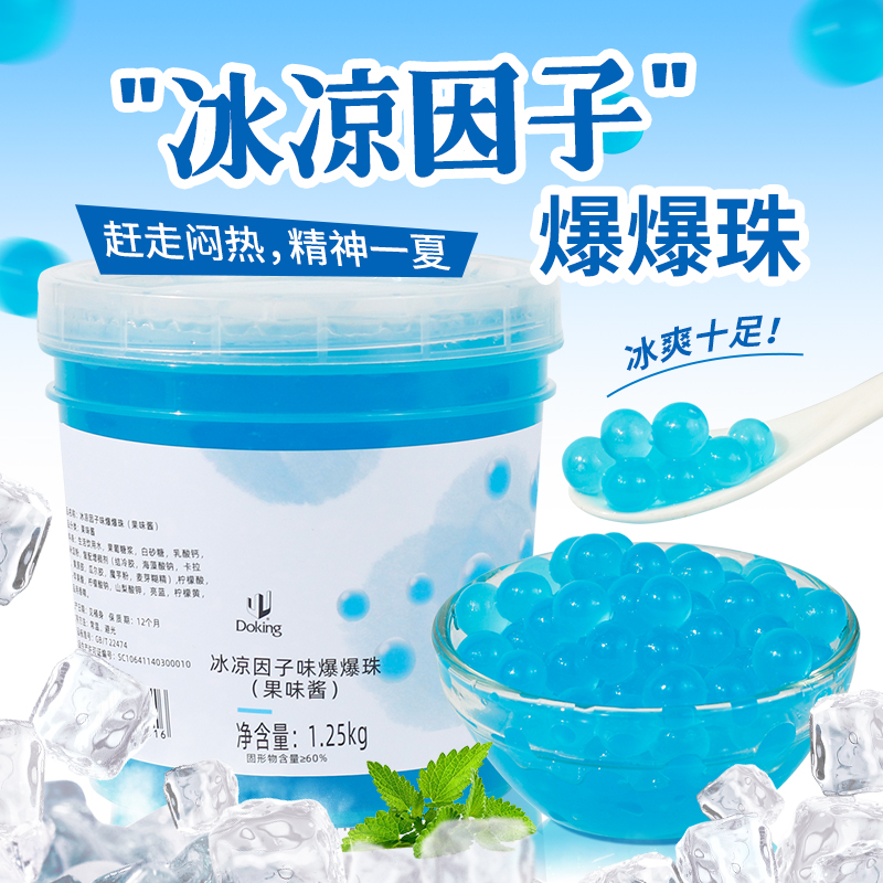 盾皇冰凉因子爆爆珠脆啵啵