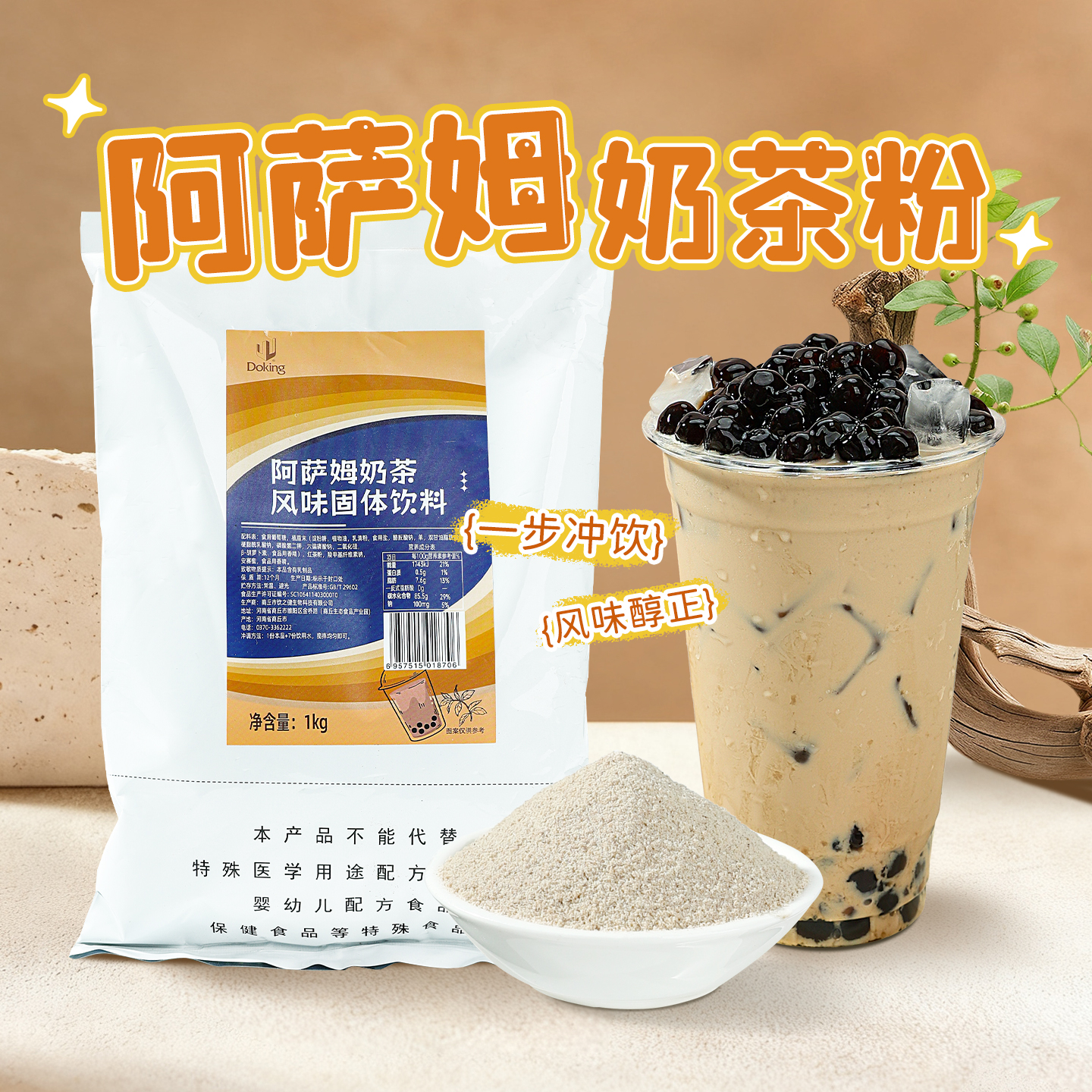 盾皇阿萨姆奶茶粉袋装1kg