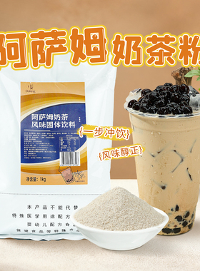 Doking阿萨姆奶茶粉1kg 速溶台式珍珠奶茶袋装奶茶店专用商用原料