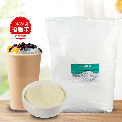005植脂末奶精粉奶茶店专用原料商用10kg浓香型奶精咖啡奶茶伴侣
