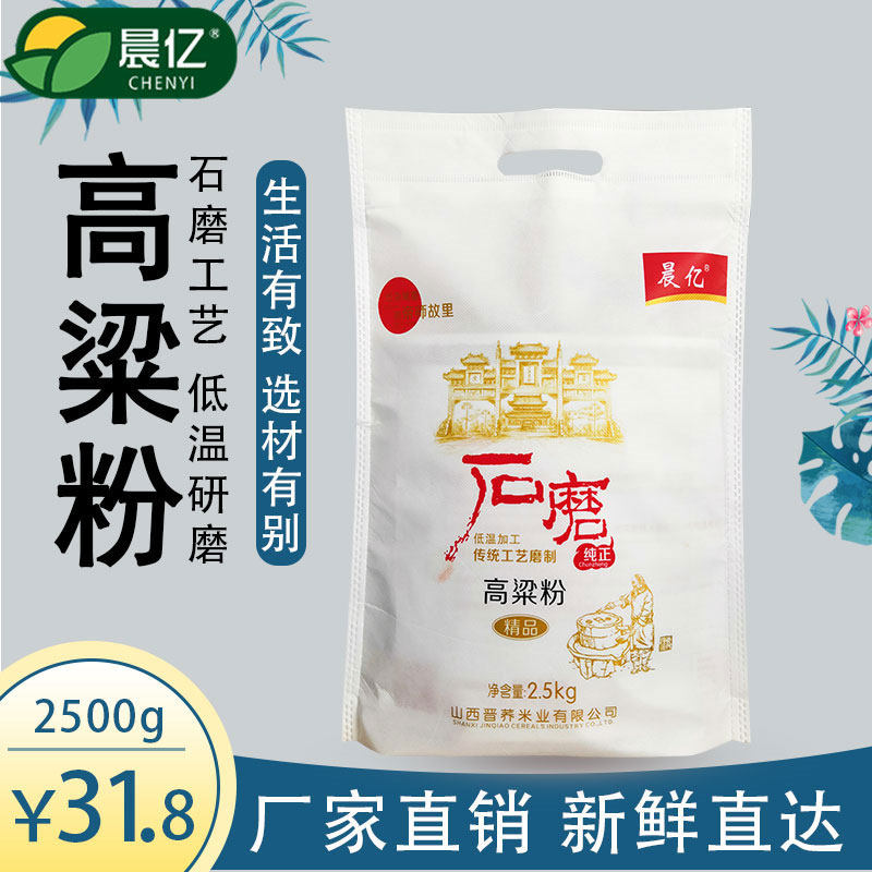 晨亿 高粱面粉5斤 纯粉无添加石磨工艺粗粮家用窝窝头煎饼面粉|ruв категории зерно риса/север и Юг сухих грузов/приправы, метров/муки/зерновые, муки/съедобные порошок - от Buy2taobao.com для оказания профессиональной услуги покупки агента Taobao