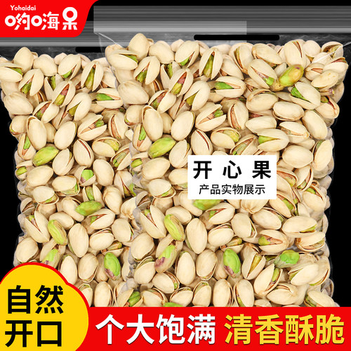 开心果500g坚果炒货大开口干果
