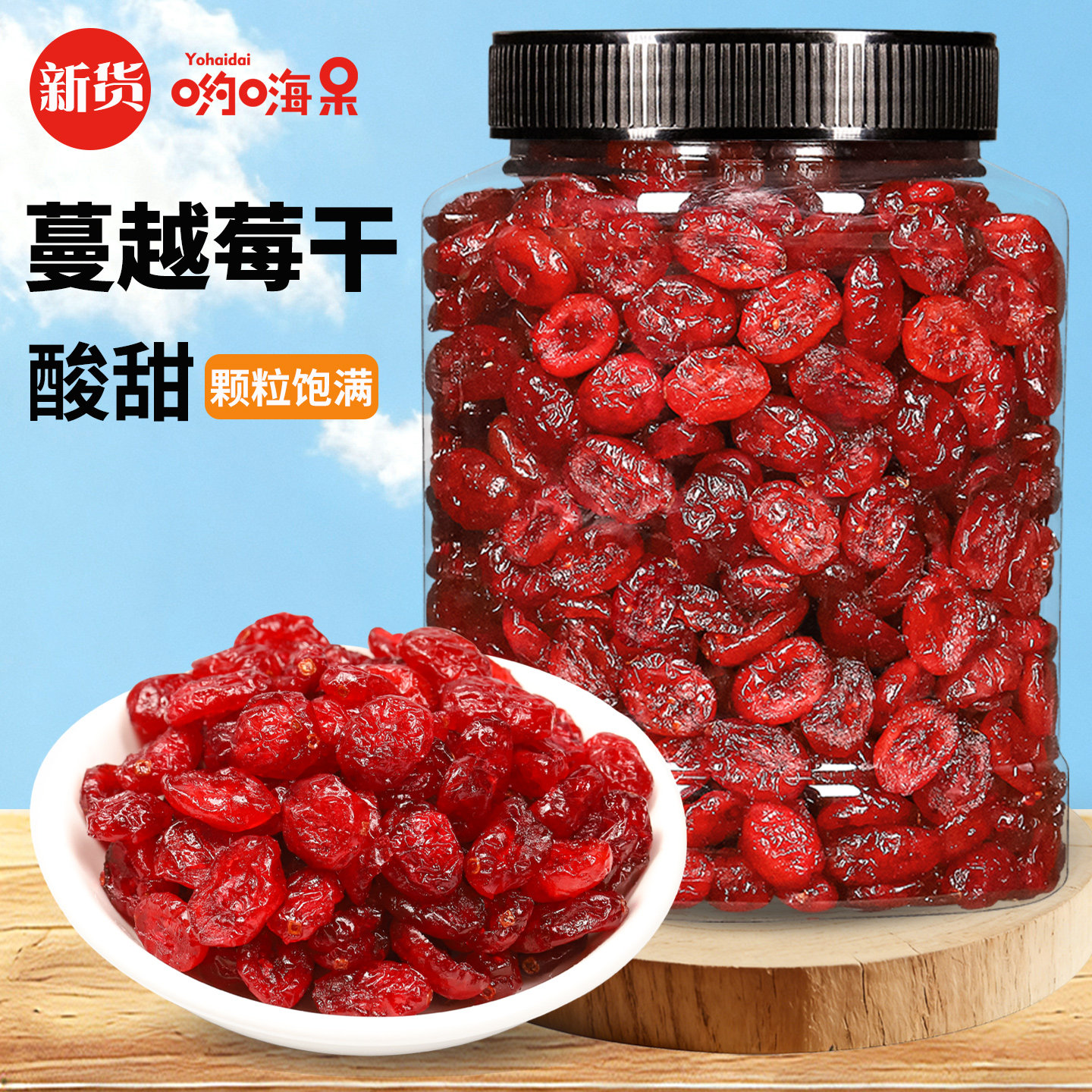蔓越莓干曼越梅莓干500g烘培专用雪花酥材料即食水果干孕妇小包装