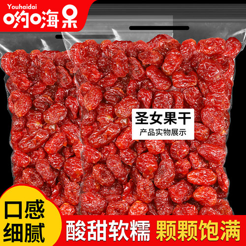 千禧果圣女果干500g新货小番茄