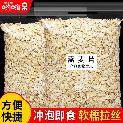 熟燕麦片500g即食早晚餐冲饮原味
