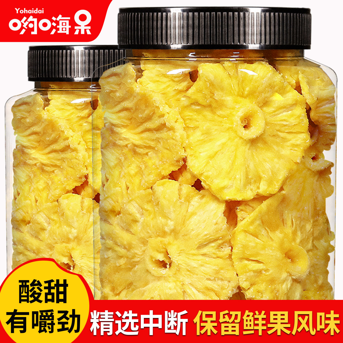 菠萝干菠萝圈凤梨干菠萝片泡水小包装水果干零食果脯果片蜜饯