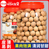 哟嗨呆桂圆干500g核小肉厚袋装 桂圆新货龙眼肉泡水年货结婚非特级