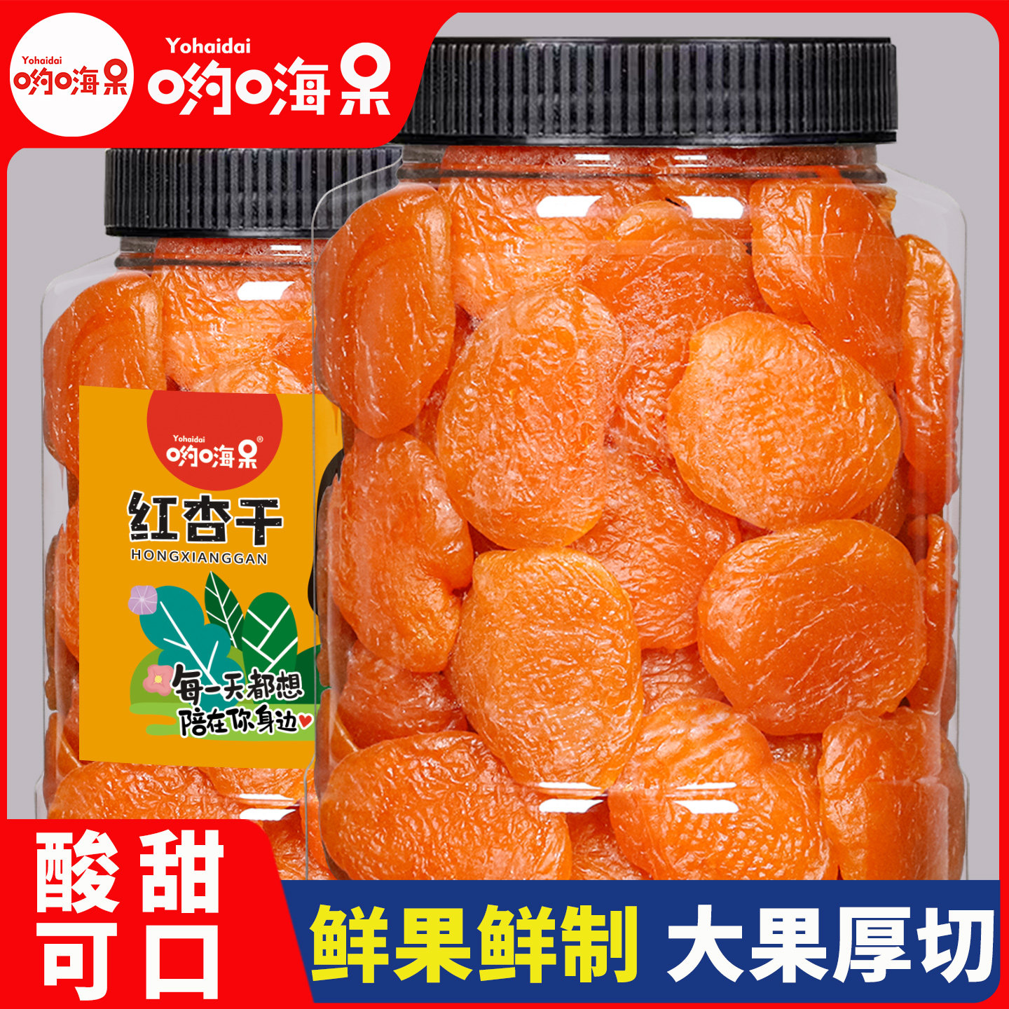 吊干金杏干500g杏脯红杏干果脯非新疆杏肉无核酸甜杏子无零食添加