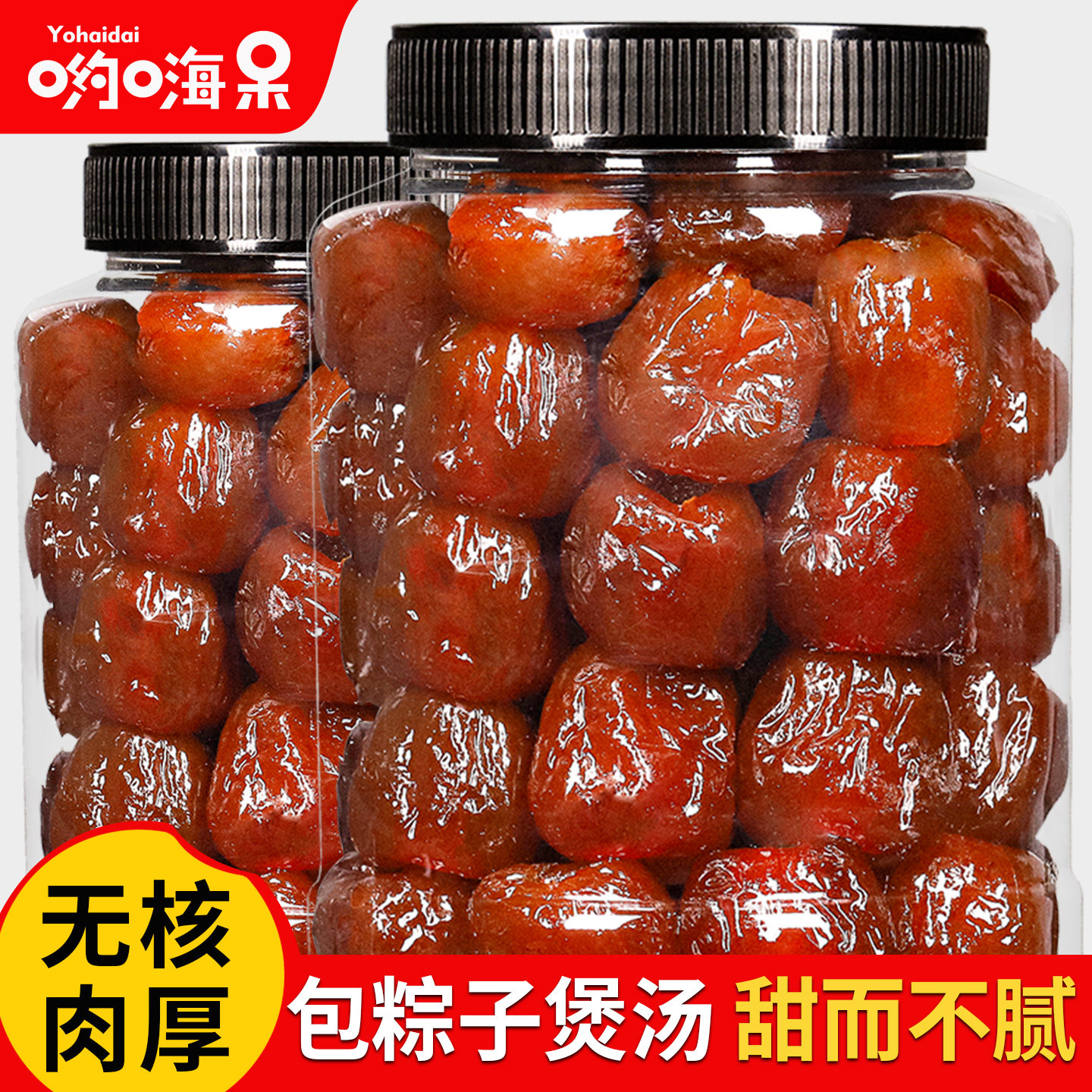 金丝蜜枣无核即食水晶蜜枣煲汤用无籽蜜枣喜糖粽子大湿小包装红枣