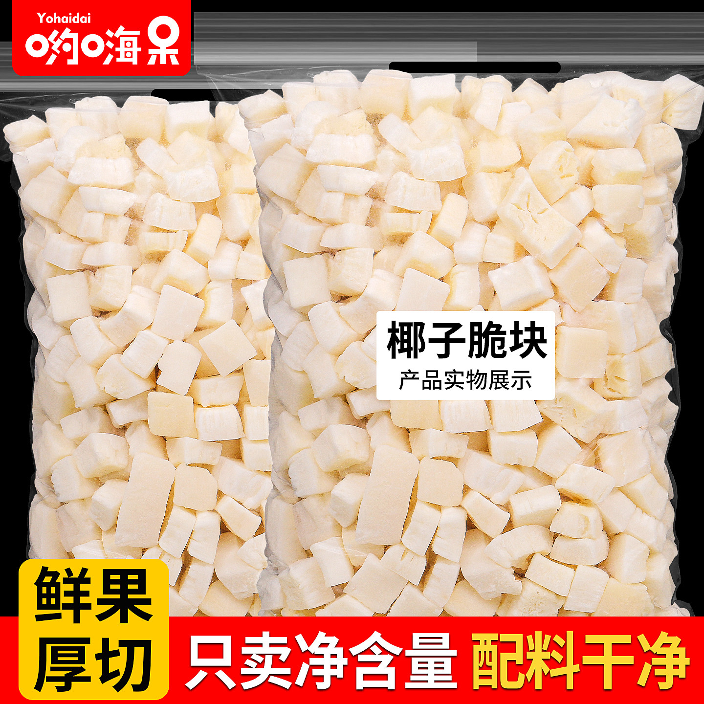 椰子脆块500g海南特产即食香烤椰子肉休闲零食椰子角椰子干水果干