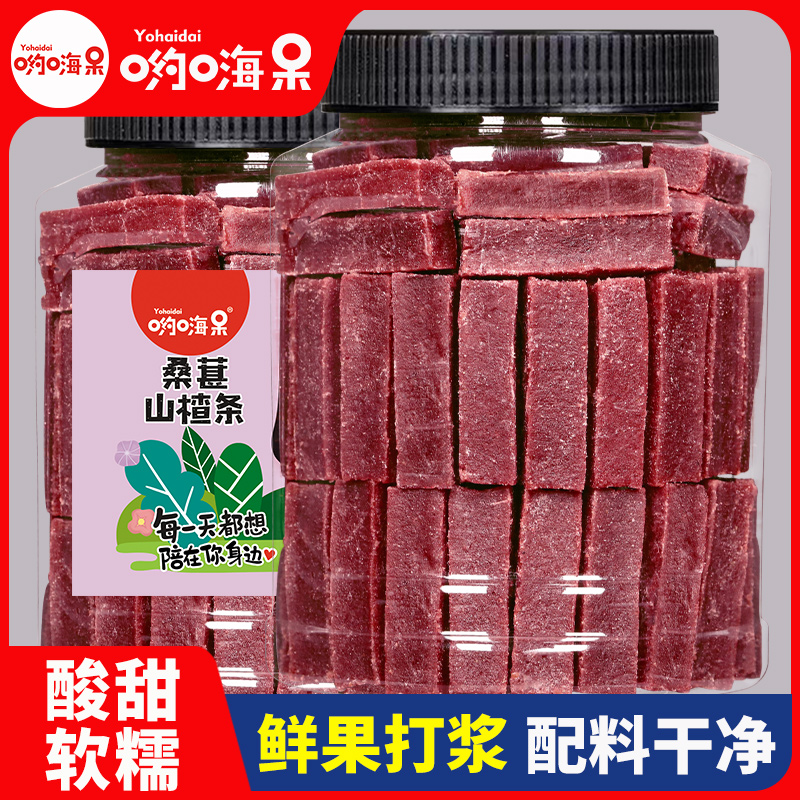 山楂条500g桑葚山楂条