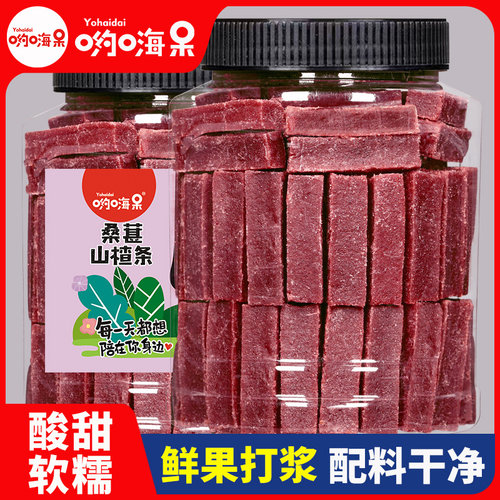 山楂条500g桑葚山楂条