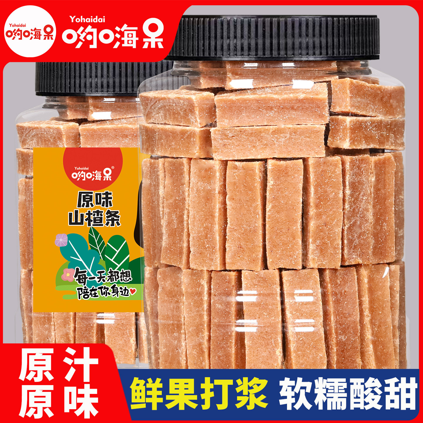 哟嗨呆原味山楂条500g果丹皮零食山楂条片罐装无添加剂无糖精宝宝