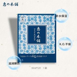日本惠之本铺玻尿酸面膜 补水保湿蓝膜美容液精华男女护肤