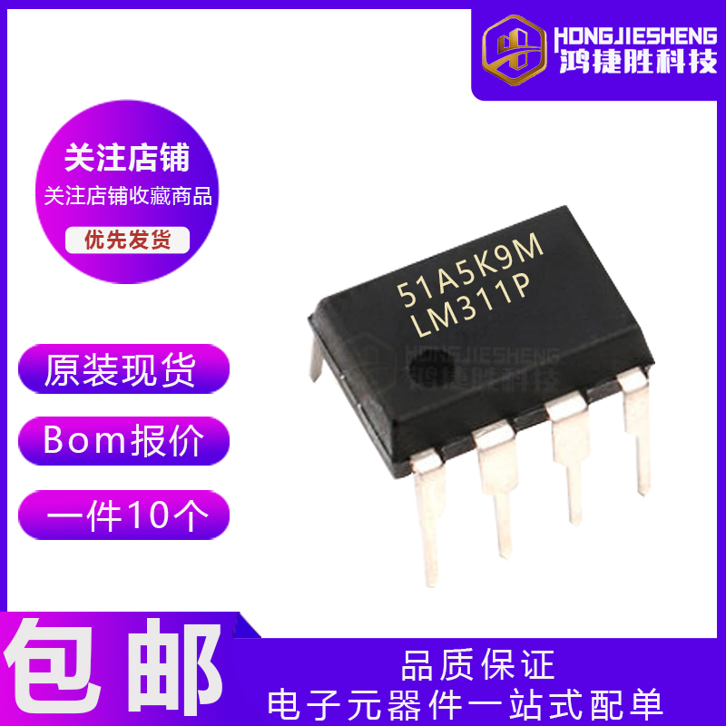 全新原装直插 LM311P LM311封装DIP-8模拟比较器芯片一件10个