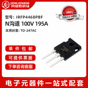 全新原装 IRFP4468PBF封装TO-247大功率器逆变场效应MOS管