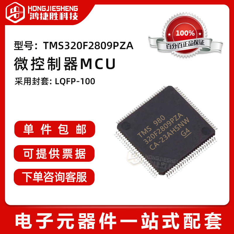 全新原装 TMS320F2809PZA封装LQFP-100数字信号处理器和控制器