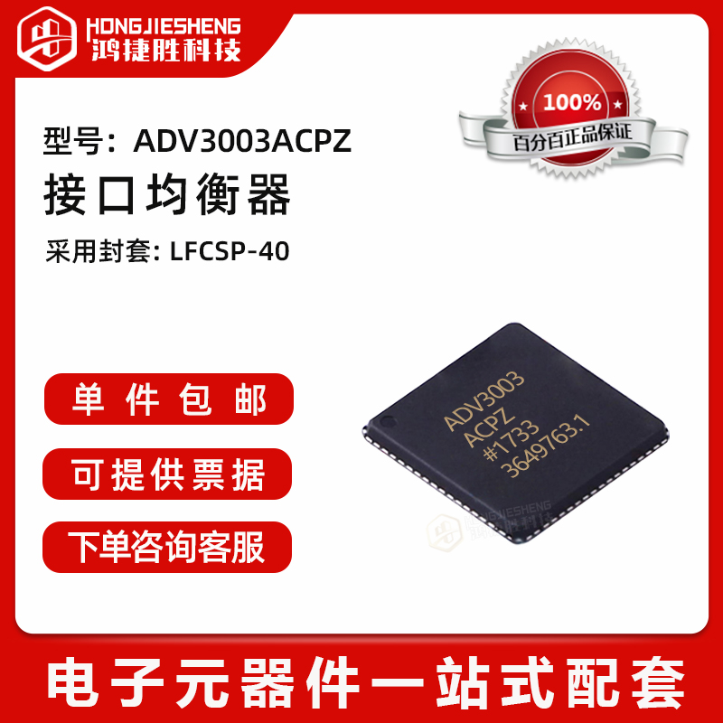 全新原装 ADV3003ACPZ ADV3003 封装LFCSP40 均衡器其它接口 芯片 电子元器件市场 微处理器/微控制器/单片机 原图主图