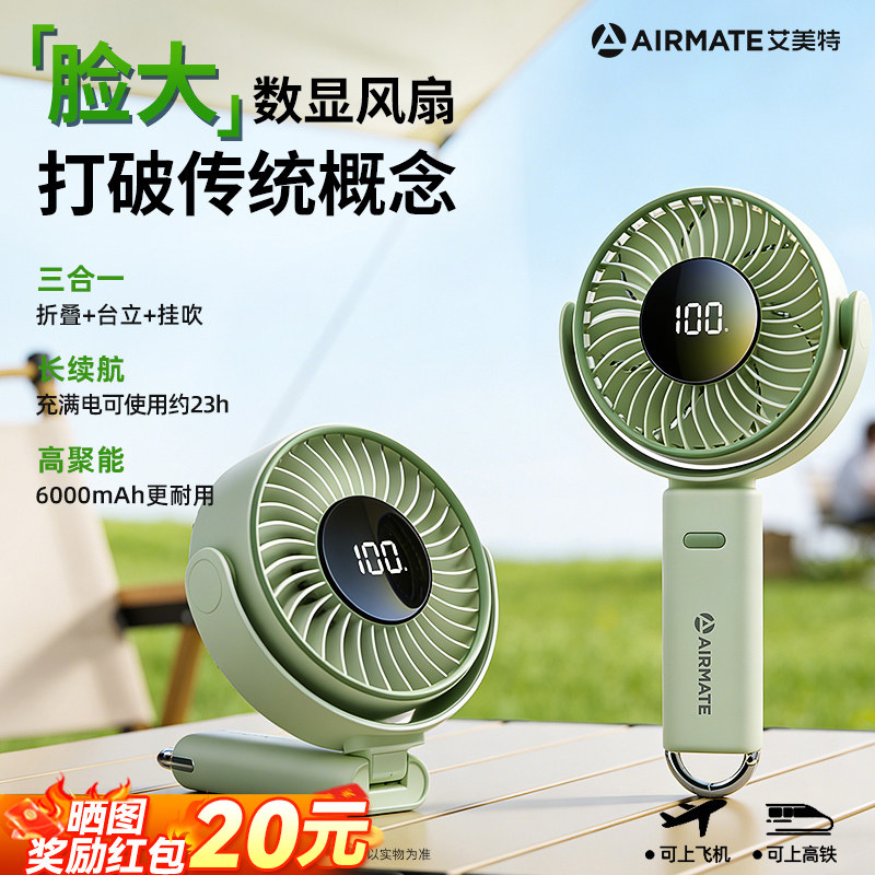 艾美特手持小风扇USB充电手持桌面风扇芭蕉扇折叠壁挂户外手拿扇