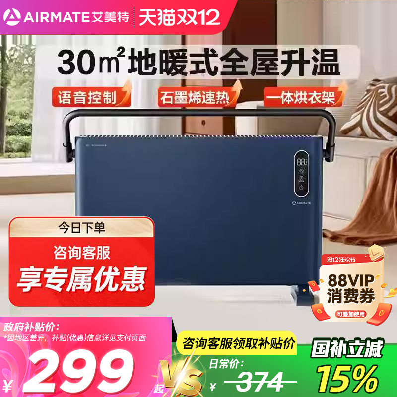 艾美特石墨烯欧式快热炉取暖器家用节能省电冬季神器电暖器烤火炉