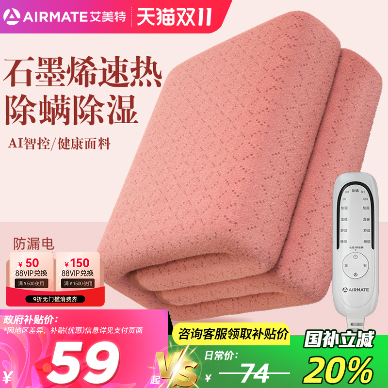 艾美特2025新款石墨烯电热毯速热