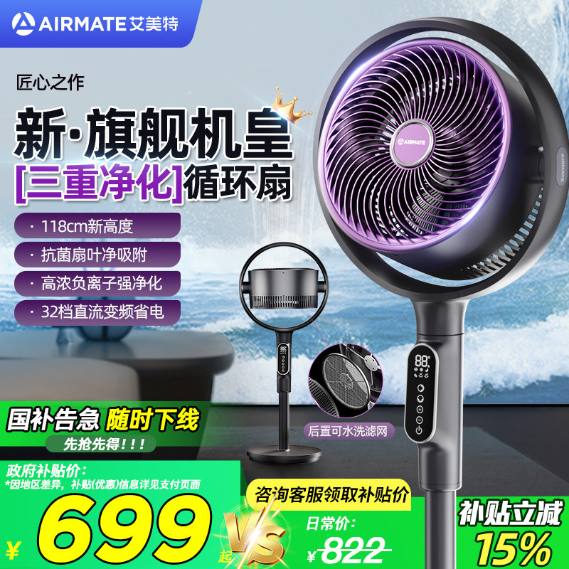 艾美特黄金环空气循环扇静音家用落地电风扇直流变频官方旗舰122