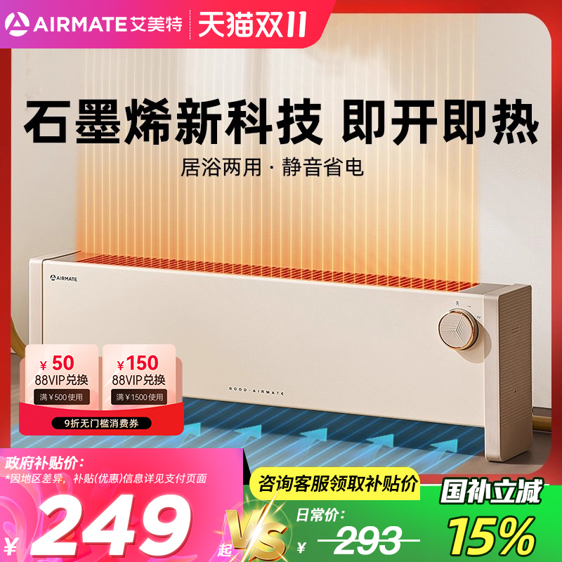 艾美特石墨烯踢脚线取暖器家用节能省电暖气客厅速热电暖器烤火炉