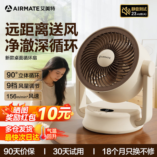 艾美特桌面循环扇台式风扇迷你
