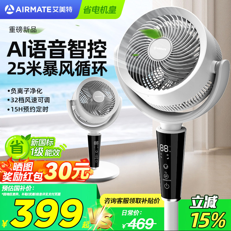 艾美特空气循环扇立式落地扇AI语音直流电风扇家用负离子静音