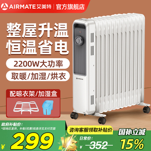 艾美特油汀取暖器节能省电暖气烤火炉大面积速热家用整屋升温