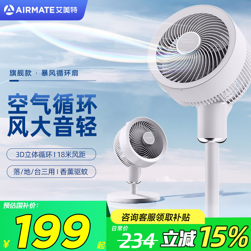 艾美特空气循环扇电风扇家用大风量落地扇静音摇头涡轮台立式电扇