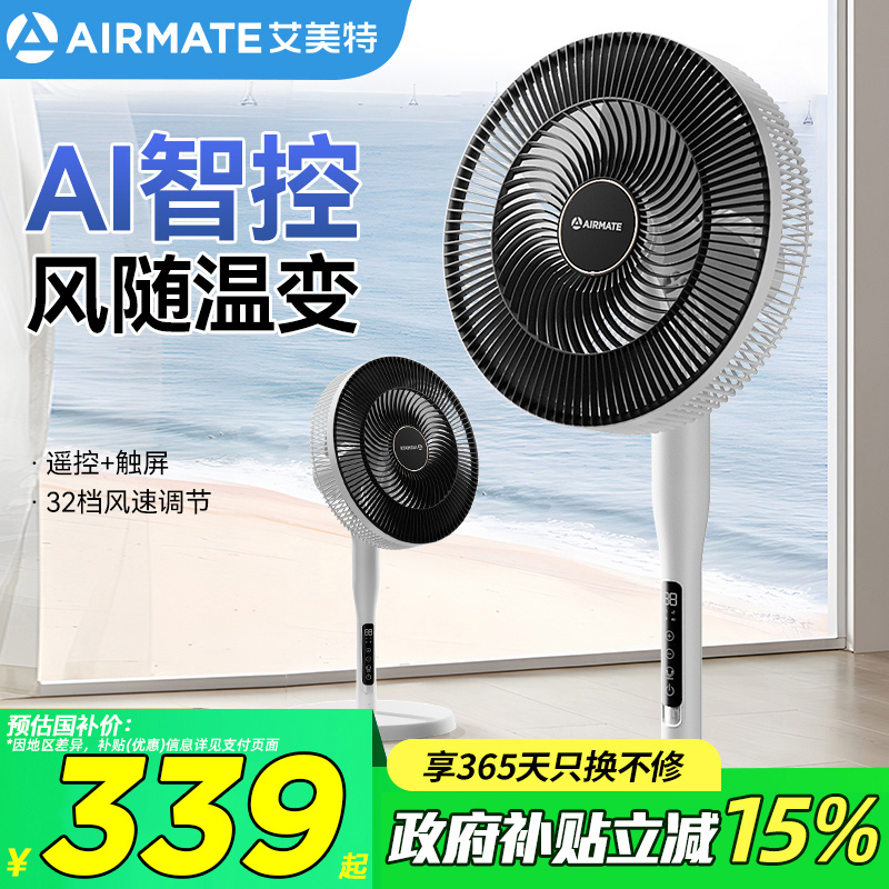 艾美特电风扇落地扇家用立式轻音直流循环摇头电扇智能AI风随温变