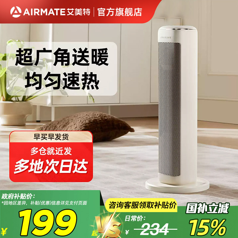 艾美特石墨烯取暖器暖风机家用节能速热立式小太阳电暖器新款语音