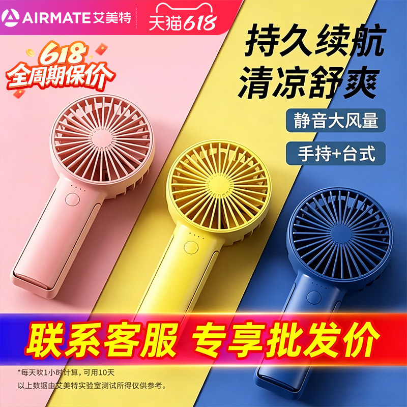 艾美特手持小风扇随身USB大风力