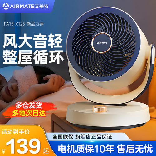 艾美特家用桌面循环扇迷你涡轮