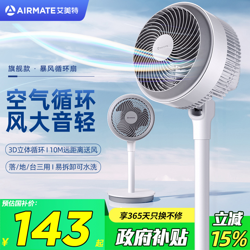 艾美特空气循环扇官方正品