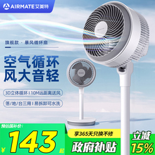 艾美特空气循环扇家用落地扇电风扇电扇轻音大风力官方旗舰店正品