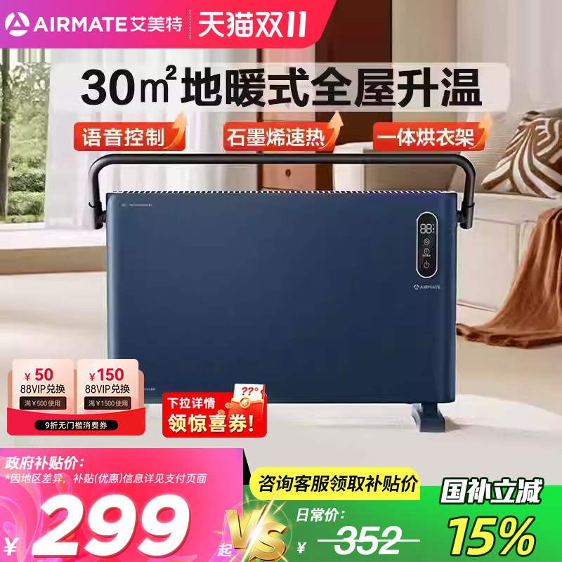 艾美特石墨烯欧快取暖器