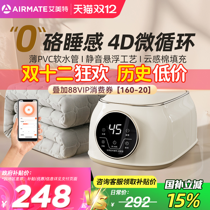 【2025新款】艾美特水暖毯速热