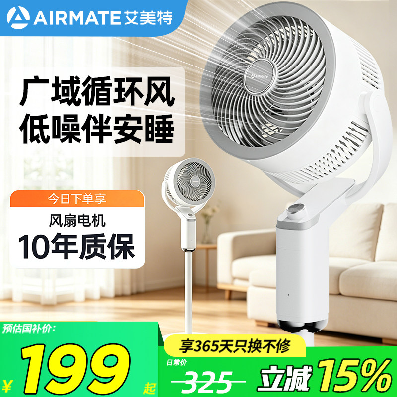 艾美特空气循环扇电风扇家用台立两用落地扇台式立式卧室静音电扇