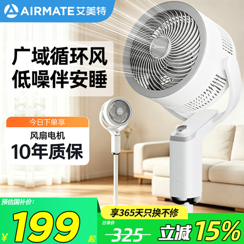 艾美特空气循环扇电风扇家用台立两用落地扇台式立式卧室静音电扇