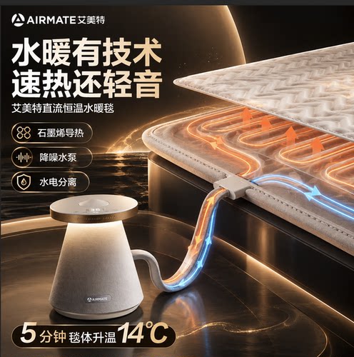 艾美特0噪感深睡水暖毯直流TW19